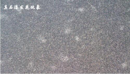 重慶左手视频APP下载黄版真石漆發花如何處理